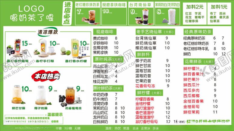 编号：78040904060146408362【酷图网】源文件下载-奶茶店价目表