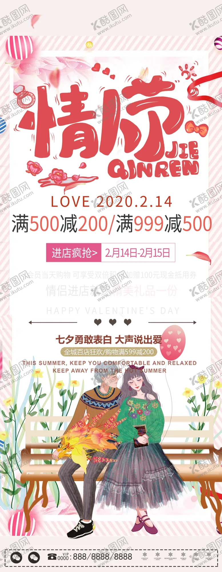 情人节海报快乐拱门