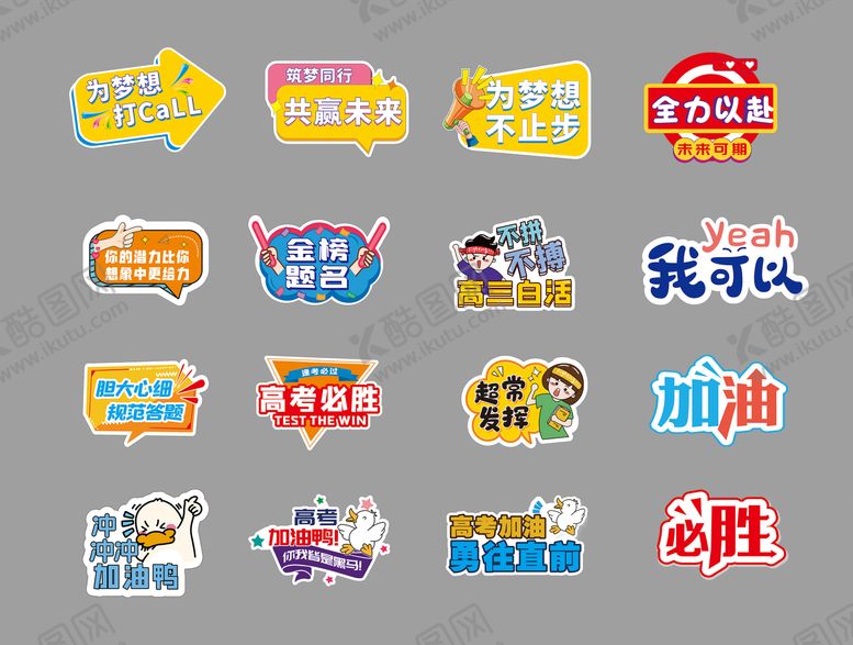 编号：32143506160250479359【酷图网】源文件下载-高考加油手举牌