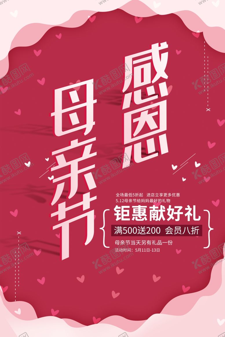 编号：17447909172307247941【酷图网】源文件下载-母亲节