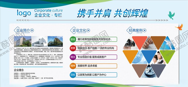 编号：10938205081148243585【酷图网】源文件下载-企业文化展板