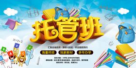 托管海报