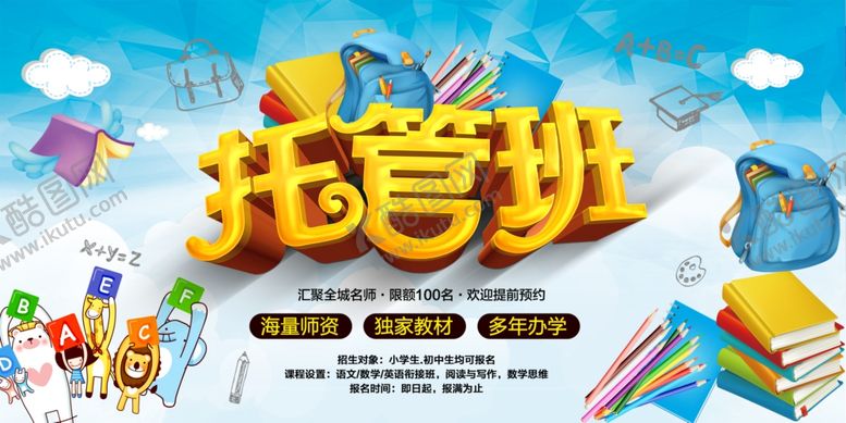 编号：22971507121247545018【酷图网】源文件下载-托管海报