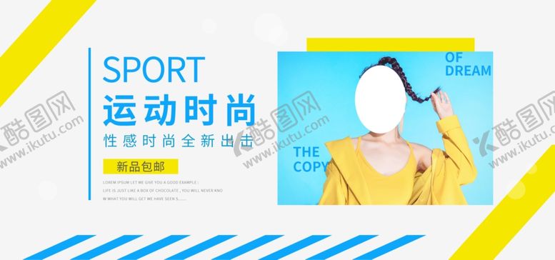 编号：10569009290446118684【酷图网】源文件下载-运动时尚