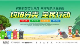 垃圾分类内容展板