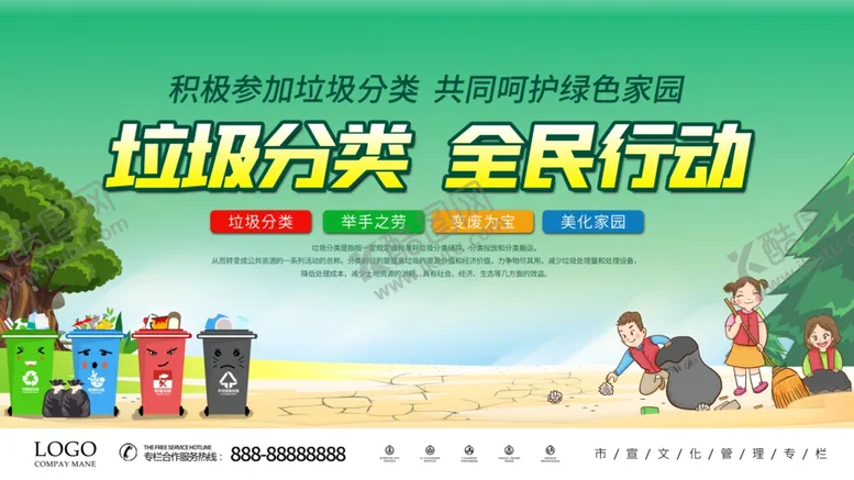 编号：58481905030621419270【酷图网】源文件下载-垃圾分类内容展板