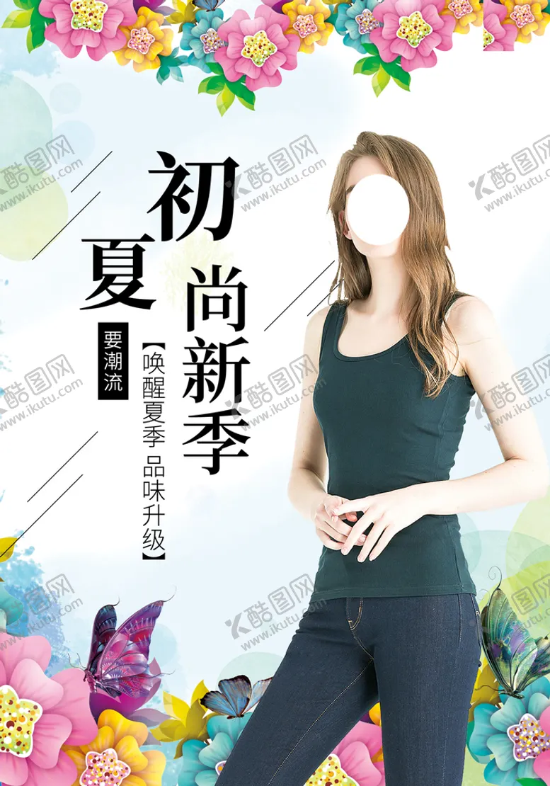 编号：46250809151245319085【酷图网】源文件下载-女装