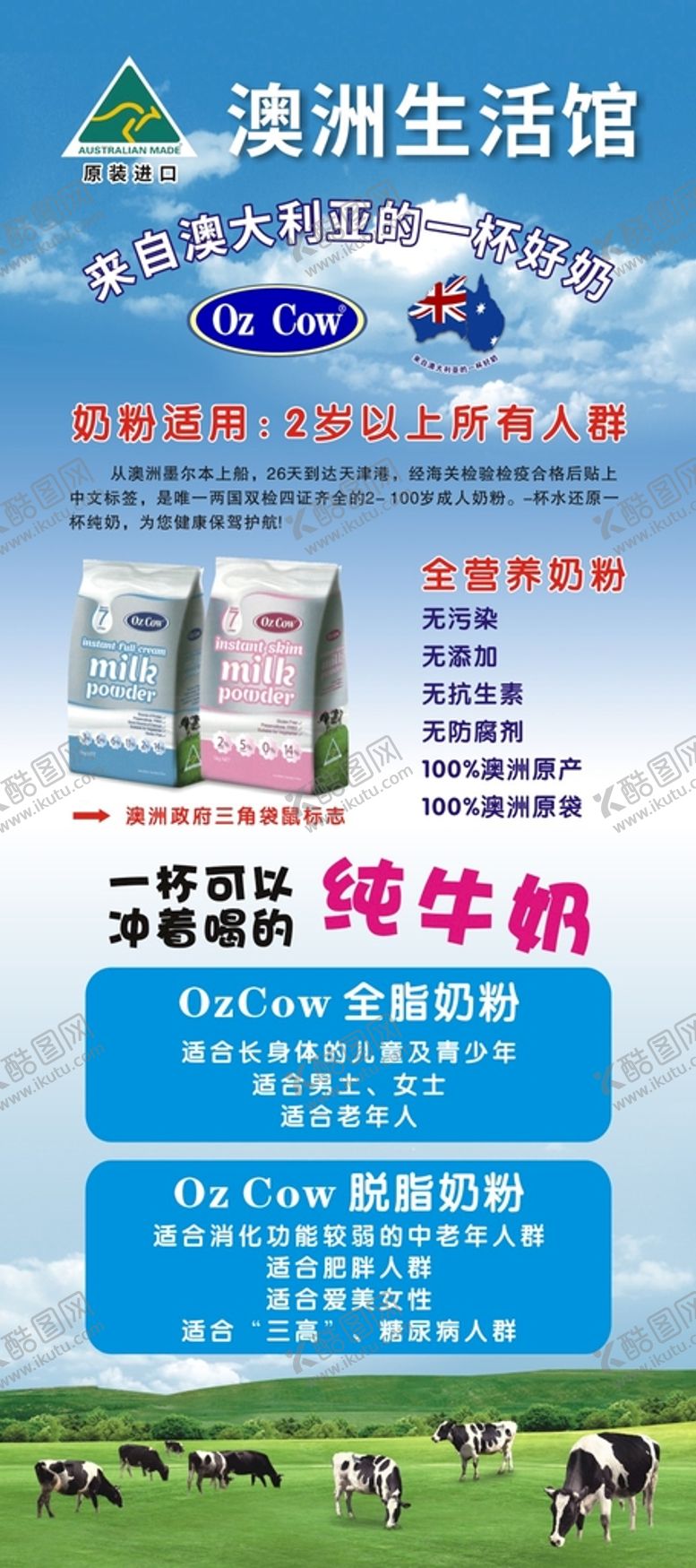 编号：92751409131519107692【酷图网】源文件下载-澳洲生活馆展架
