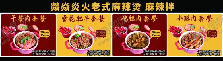 编号：53022001122106459451【酷图网】源文件下载-燚焱炎火老式麻辣烫麻辣拌