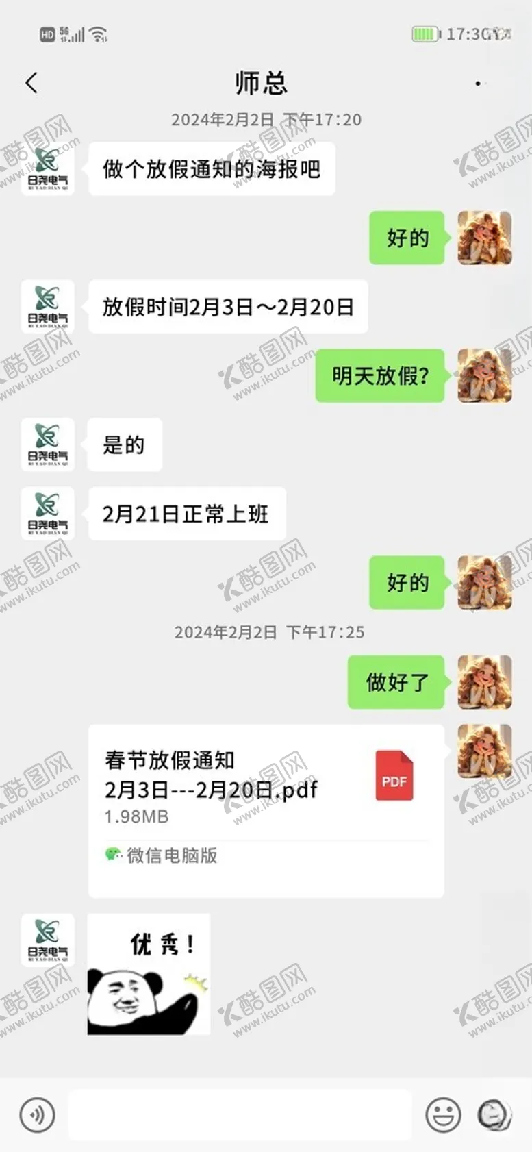 编号：30863812192325472926【酷图网】源文件下载-聊天截图海报