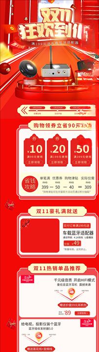 双11详情页