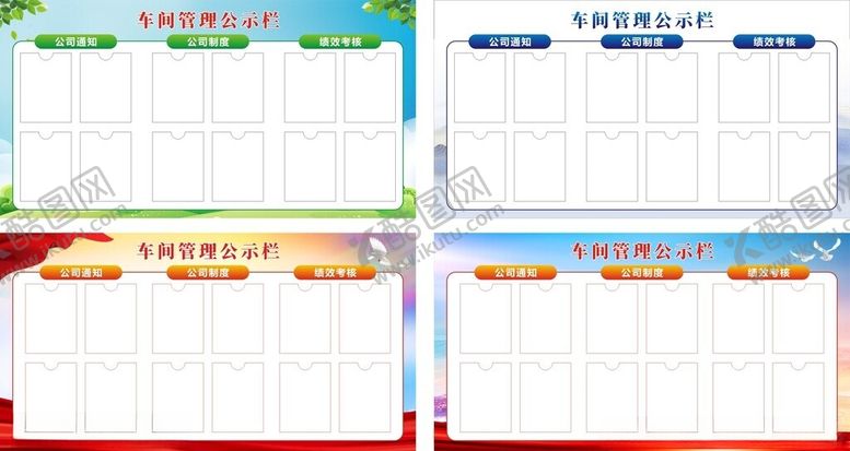 编号：35409809231012541261【酷图网】源文件下载-车间管理公示栏