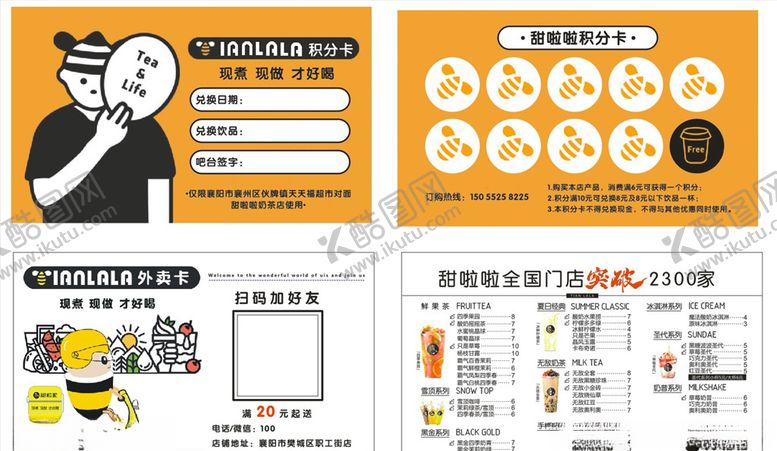 编号：53830205181516507020【酷图网】源文件下载-甜啦啦