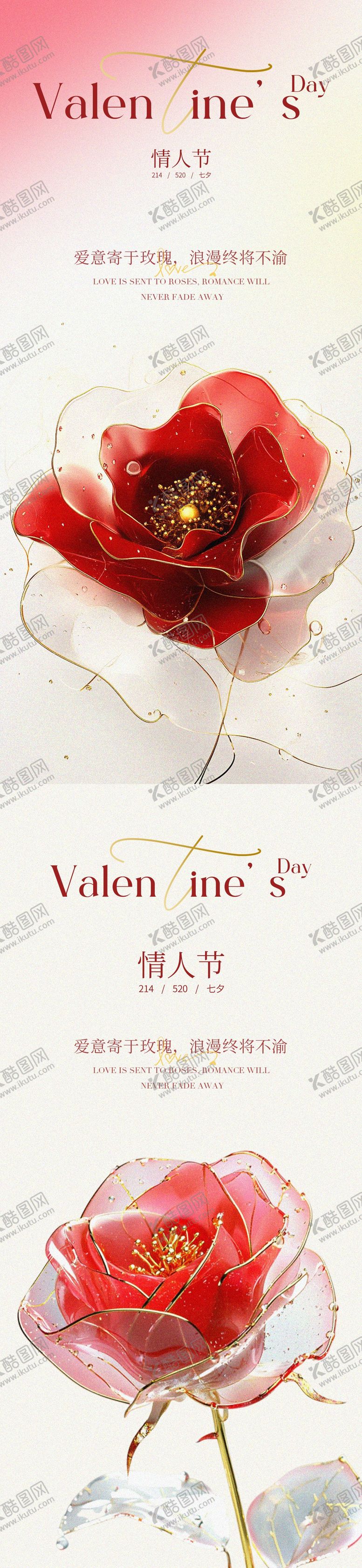 编号：33554208251349564728【酷图网】源文件下载-情人节玫瑰系列海报