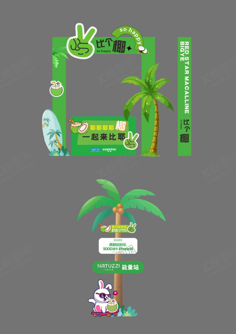 编号：45927409072207456383【酷图网】源文件下载-夏日打卡椰子主题美陈 
