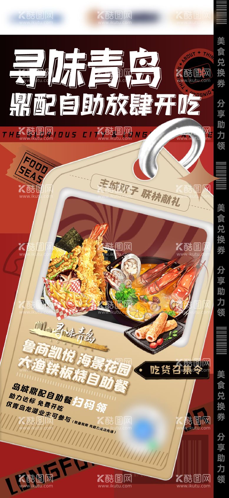 编号：14146411281043025762【酷图网】源文件下载-美食活动自助餐标签召集令潮流创意微单