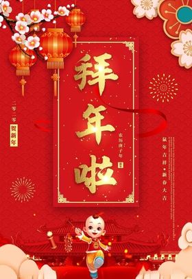 拜年啦