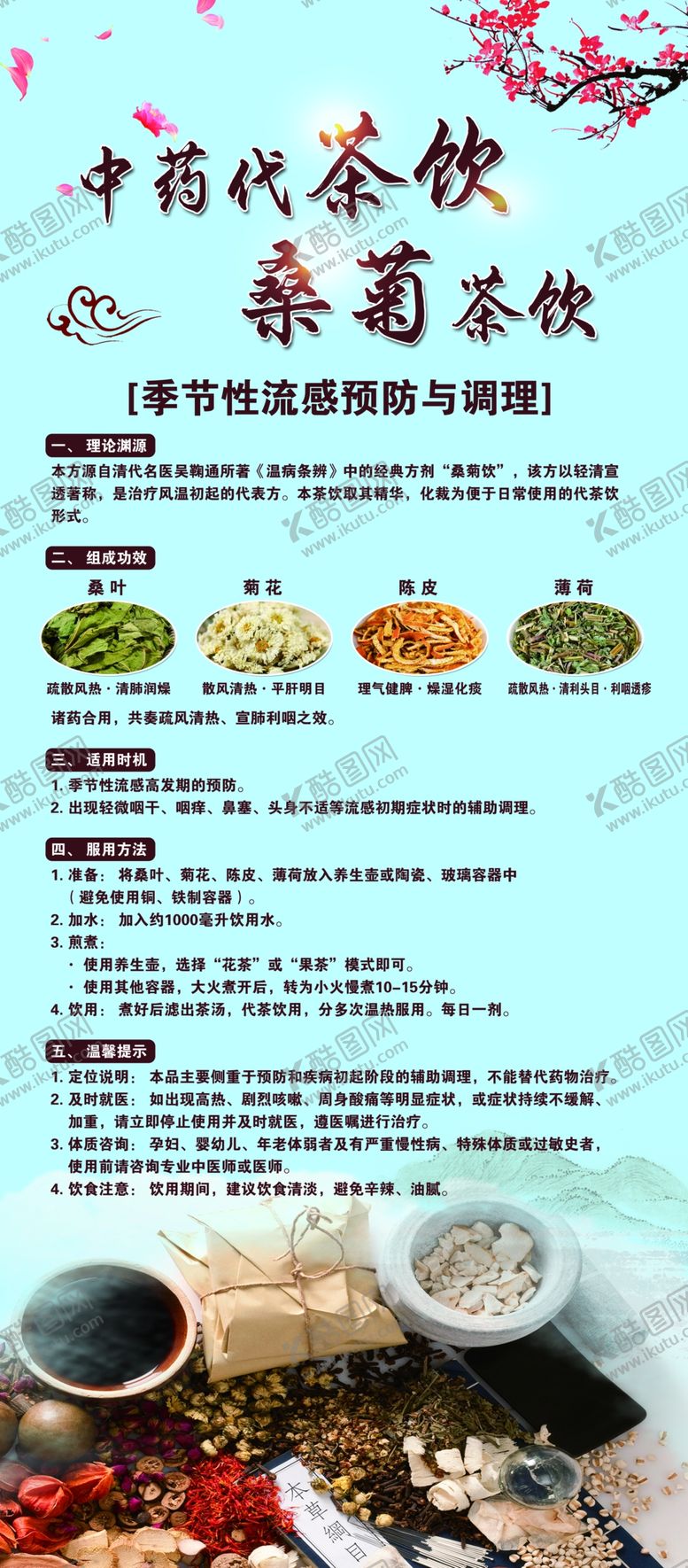 编号：71574104172252262774【酷图网】源文件下载-中式代茶饮易拉宝