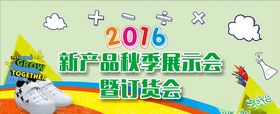 订货会