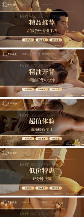 足道按摩SPA轮播banner