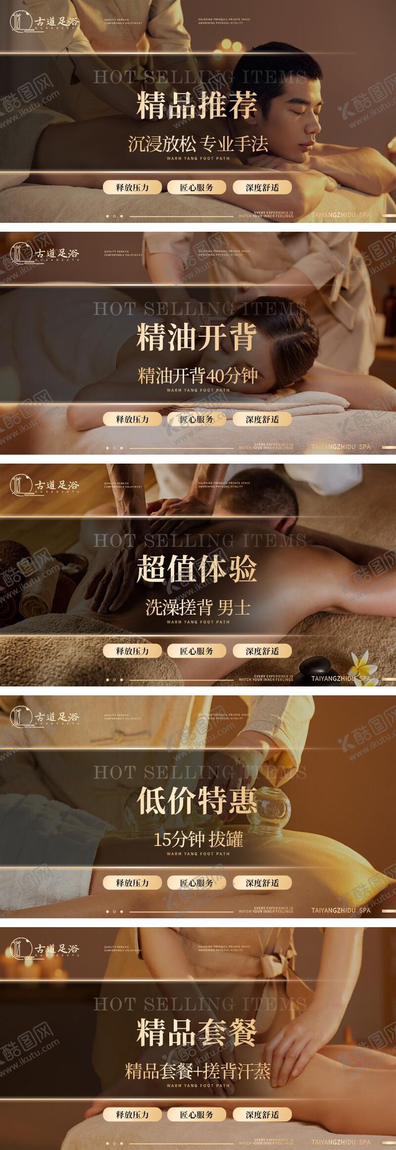 编号：66782708172120577134【酷图网】源文件下载-足道按摩SPA轮播banner