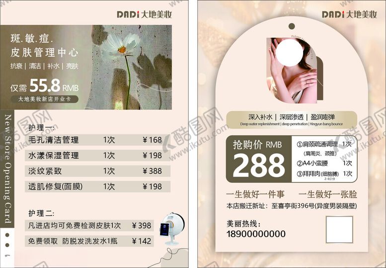 编号：21507203010347308830【酷图网】源文件下载-美妆传单