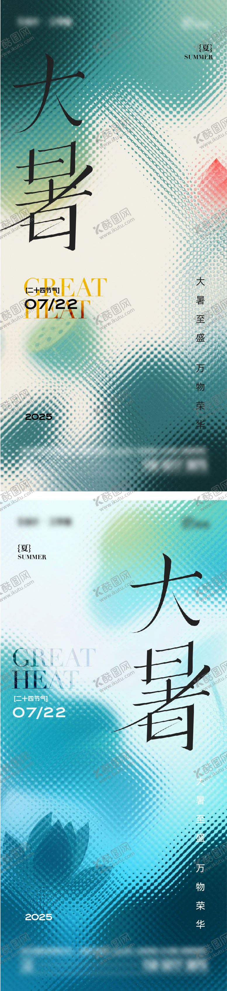 大暑节气海报清新插画荷叶二十四