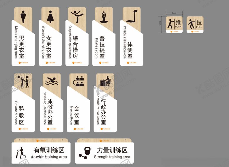 编号：67809602070842467865【酷图网】源文件下载-游泳健身门牌