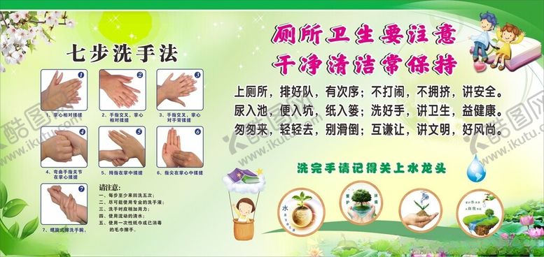 编号：69689611020735223164【酷图网】源文件下载-七步洗手法