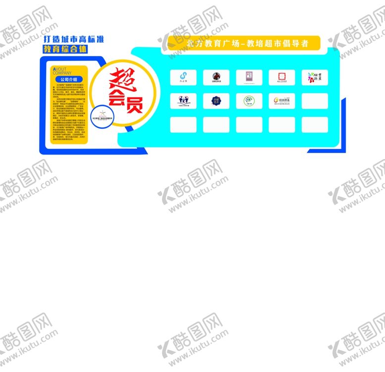 编号：34159107140559505265【酷图网】源文件下载-企业形象企业文化背景墙