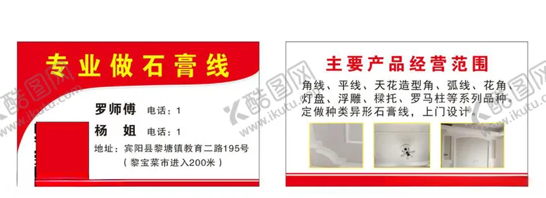 编号：31829506302106421171【酷图网】源文件下载-定做石膏线名片