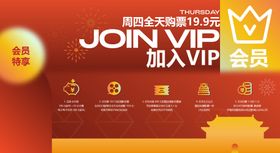 电影院会员VIP充值活动背景板