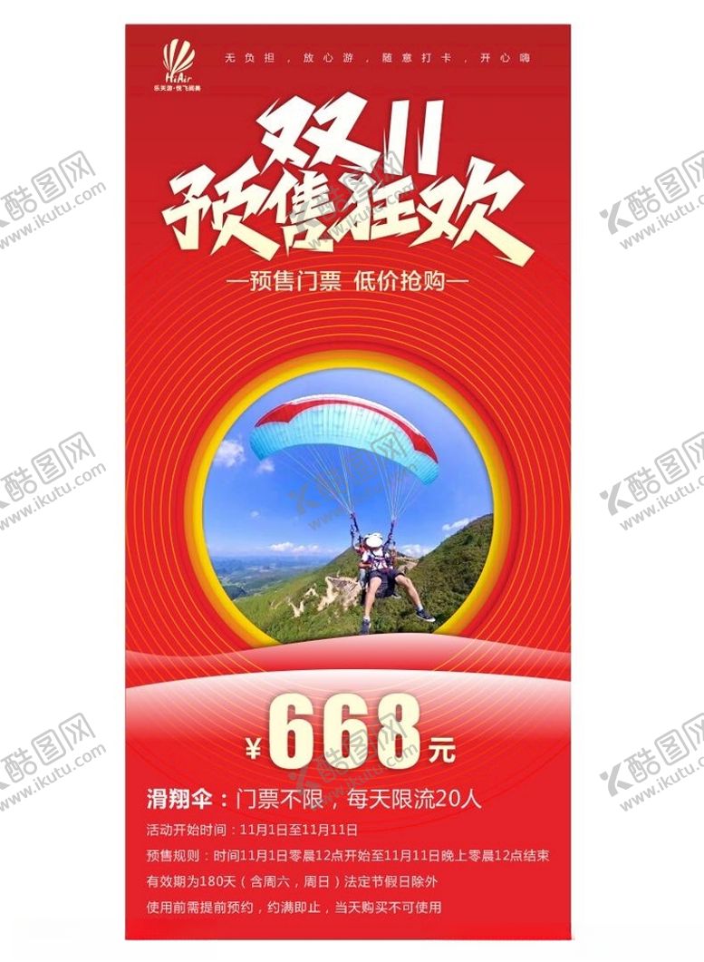 编号：87170901182109277690【酷图网】源文件下载-双十一