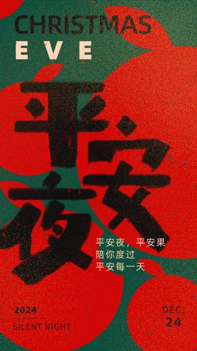 平安夜快乐海报圣诞节礼物圣诞节特惠