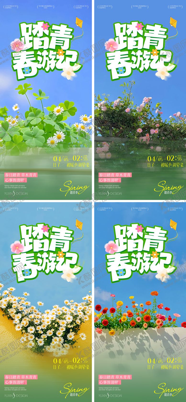 编号：46584303260211526411【酷图网】源文件下载-地产清明节海报