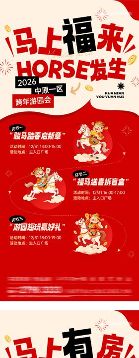 地产元旦新年民俗风活动海报