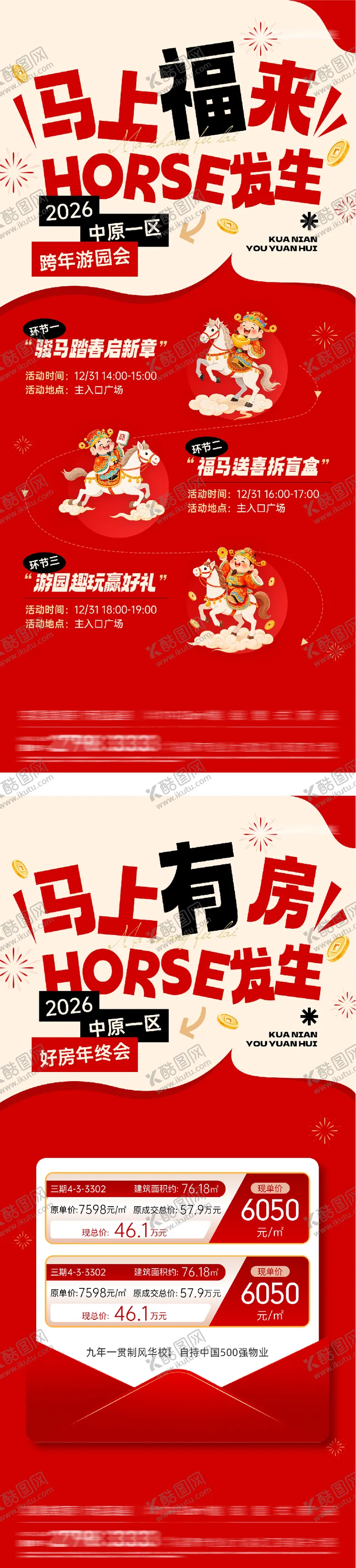 编号：58918012310202503680【酷图网】源文件下载-地产元旦新年民俗风活动海报