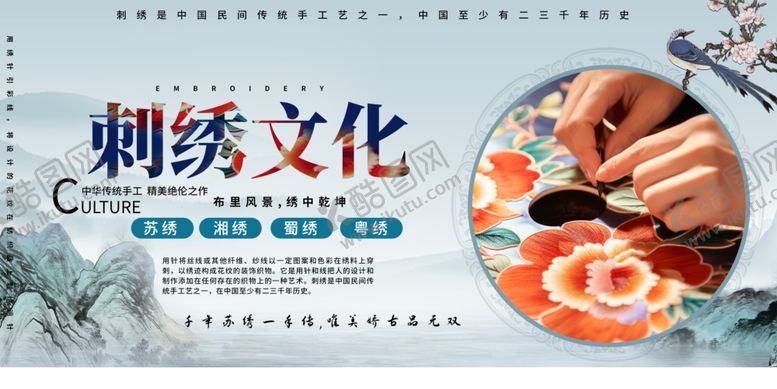 编号：99808910161320305674【酷图网】源文件下载-刺绣文化