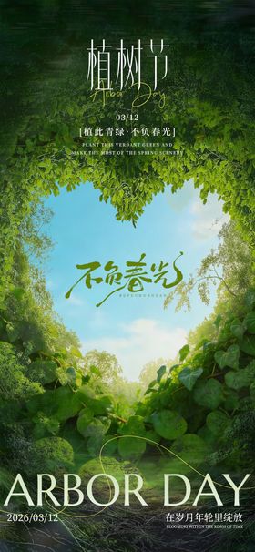 绿色实景简约312植树节海报