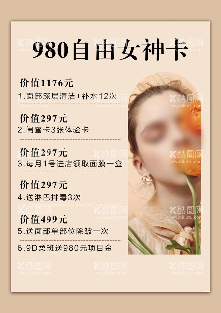 编号：78696012010743154121【酷图网】源文件下载-价目表美容美体