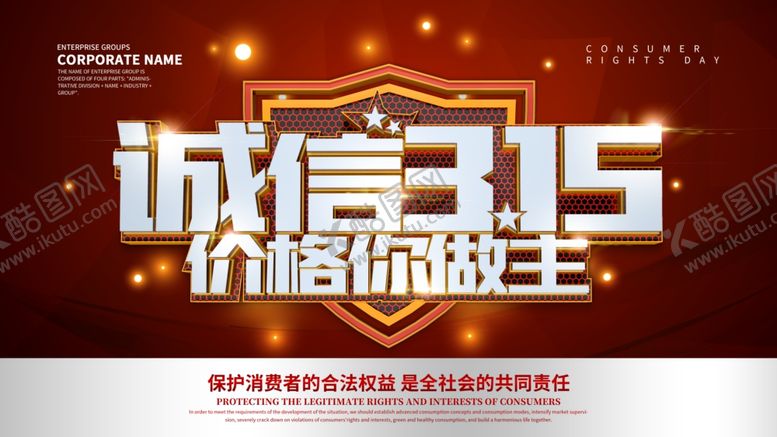 编号：67561610110844401041【酷图网】源文件下载-诚信315