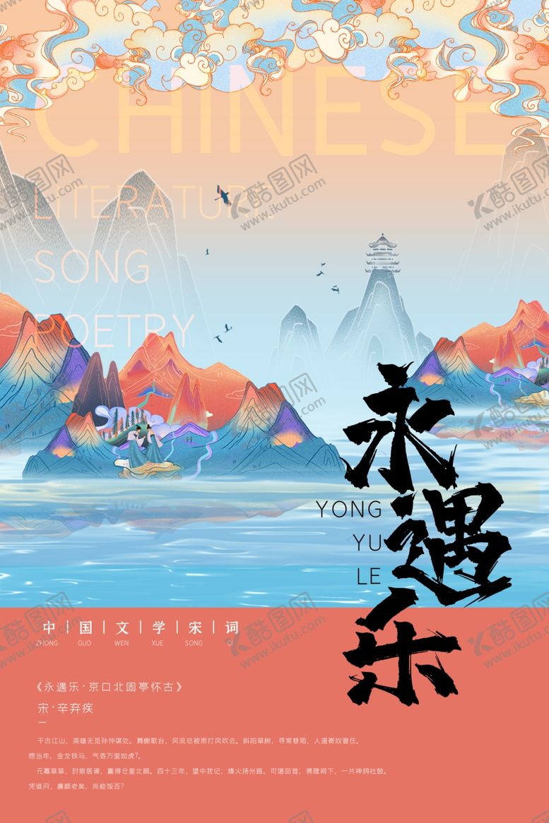 编号：96247009131332366159【酷图网】源文件下载-中国文学