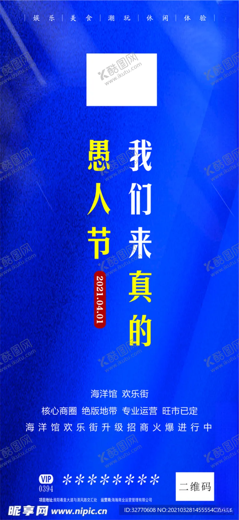 编号：84137205100342269986【酷图网】源文件下载-愚人节