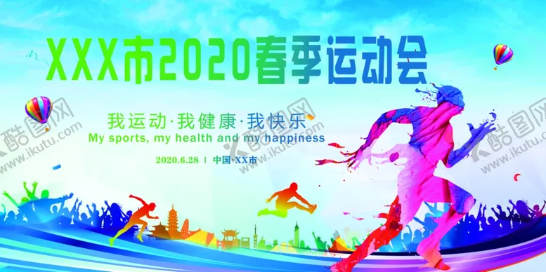 编号：21913407021809351518【酷图网】源文件下载-运动会春季开运动会运动会海