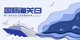 国际海关日海上场景插画