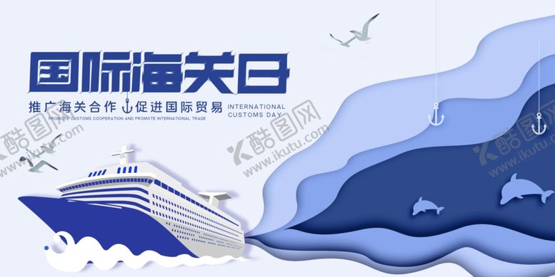 编号：24662204021154356865【酷图网】源文件下载-国际海关日海上场景插画
