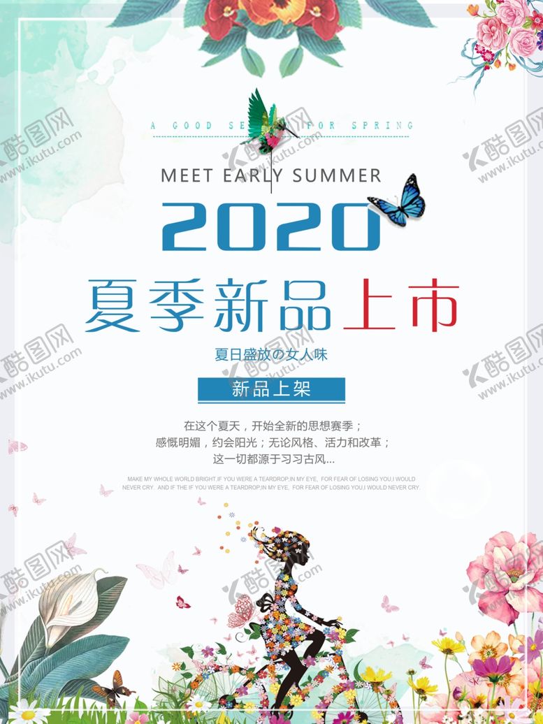 编号：17366007080249041703【酷图网】源文件下载-夏季新品上市