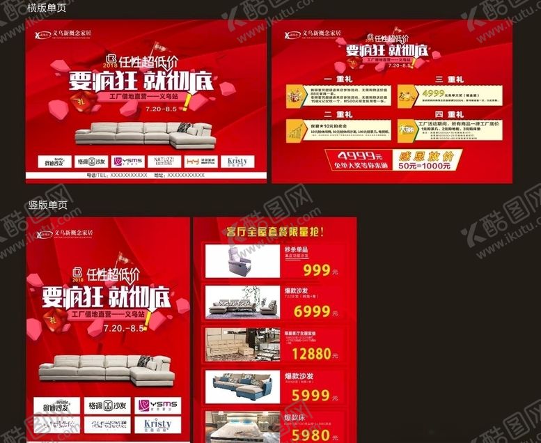 编号：52606410080251077357【酷图网】源文件下载-要疯狂就彻底