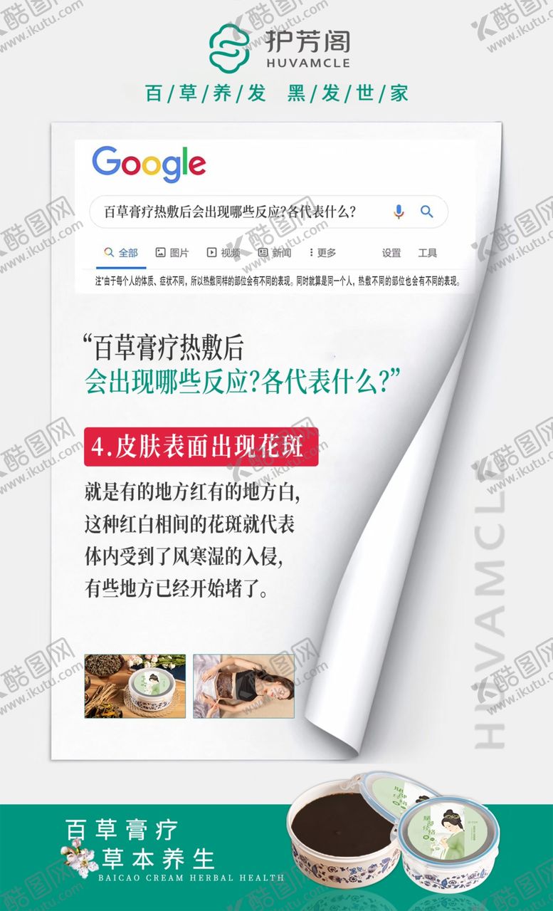 编号：91907201131830059271【酷图网】源文件下载-百草膏疗解答