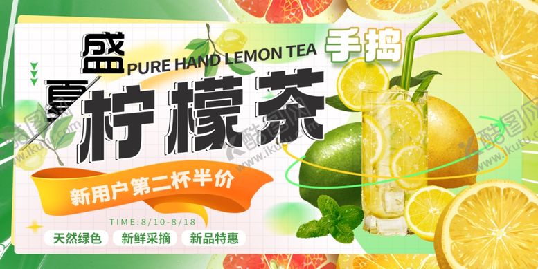 编号：73760509221837053953【酷图网】源文件下载-柠檬茶